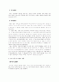 [중국문화의 이해]중국의 결혼문화에 대하여 3페이지