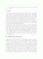 [중국문화의 이해]중국의 결혼문화에 대하여 18페이지