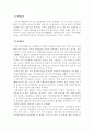 [중국문화의 이해]중국의 결혼문화에 대하여 23페이지