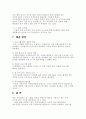 주민자치센터의 운영실태와 발전방향 4페이지