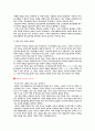 일본의 의식구조와 성공비결 7페이지