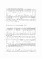 고대의 자연철학과 과학과 기술 6페이지