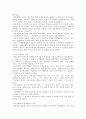 고대의 자연철학과 과학과 기술 9페이지
