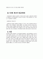 군 제대자 가산점 제도의 위헌결정 3페이지
