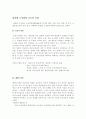 관종별 도서관의 기능과 특징 2페이지