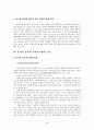 한국 공직사회의 투명성 확보 방안 5페이지