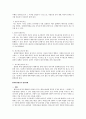 행정소송에서의 가구제( 제3자에 대한 가구제) 6페이지