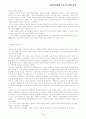 교육사회학-기능주의,갈등론적교육이론비교,개혁,학습욕구이론 4페이지