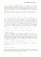 교육사회학-기능주의,갈등론적교육이론비교,개혁,학습욕구이론 5페이지