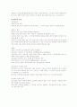 임대차 의의와 성질 및 성립과 효력 11페이지
