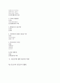 사회 교육학 갈등론 2페이지