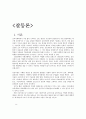 사회 교육학 갈등론 3페이지
