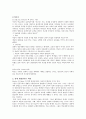사회 교육학 갈등론 16페이지