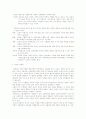 교직의특성과 교사의역할,자질,능력 2페이지