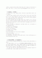 [사회복지]가사와 직장의 양립을 위한 관리정책 3페이지
