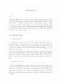 구성주의 학습 이론-로저스 확산이론,조직개발이론,볼라의 CLER 모델 2페이지
