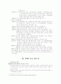 장애인복지에 대하여 - 의료재활부문 3페이지