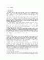 고용보험법의 특징과 문제점 1페이지
