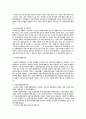고용보험법의 특징과 문제점 5페이지