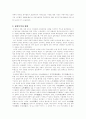동서양고전의 이해 2페이지