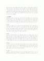 동서양고전의 이해 5페이지