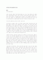 사회복지국가(국가와가족)-사회복지학 2페이지