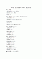 개인행동과 집단행동의 이해 2페이지
