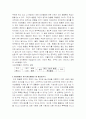 개인행동과 집단행동의 이해 5페이지