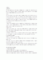 개인행동과 집단행동의 이해 15페이지