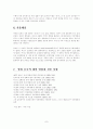 영화 동승 감상문 7페이지