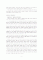삼국사기와 삼국유사의 비교 2페이지