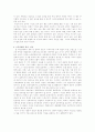 자본주의와 소득분배 3페이지