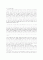 자본주의와 소득분배 4페이지