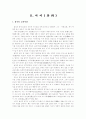 율곡과 퇴계의 교육사상 비교 3페이지