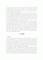 역사학파의 성립에서 해체까지 3페이지