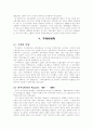 역사학파의 성립에서 해체까지 7페이지