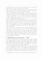 역사학파의 성립에서 해체까지 8페이지