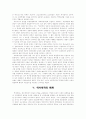 역사학파의 성립에서 해체까지 18페이지