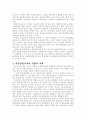 학급경영과 나의 의견 2페이지