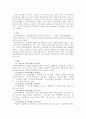 학급경영과 나의 의견 4페이지