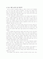 학급경영과 나의 의견 6페이지