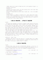 대한민국 헌정사 5페이지
