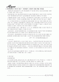 환경관련기사 수집과 그에대한 자신의 의견 개진 3페이지