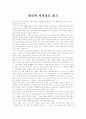 병신과 머저리를 읽고 1페이지