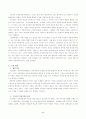 구성주의와 열린교육 2페이지