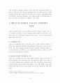 전자정부의 추진과 효과를 통한 미래상 10페이지