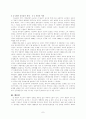 등소평의 리더십과 중국의 미래 7페이지