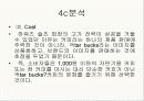 스타벅스성공 8페이지