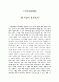 기업은 왜 필요한가? 1페이지
