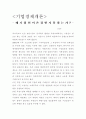 [A+레포트]우리나라의 기업인 1페이지